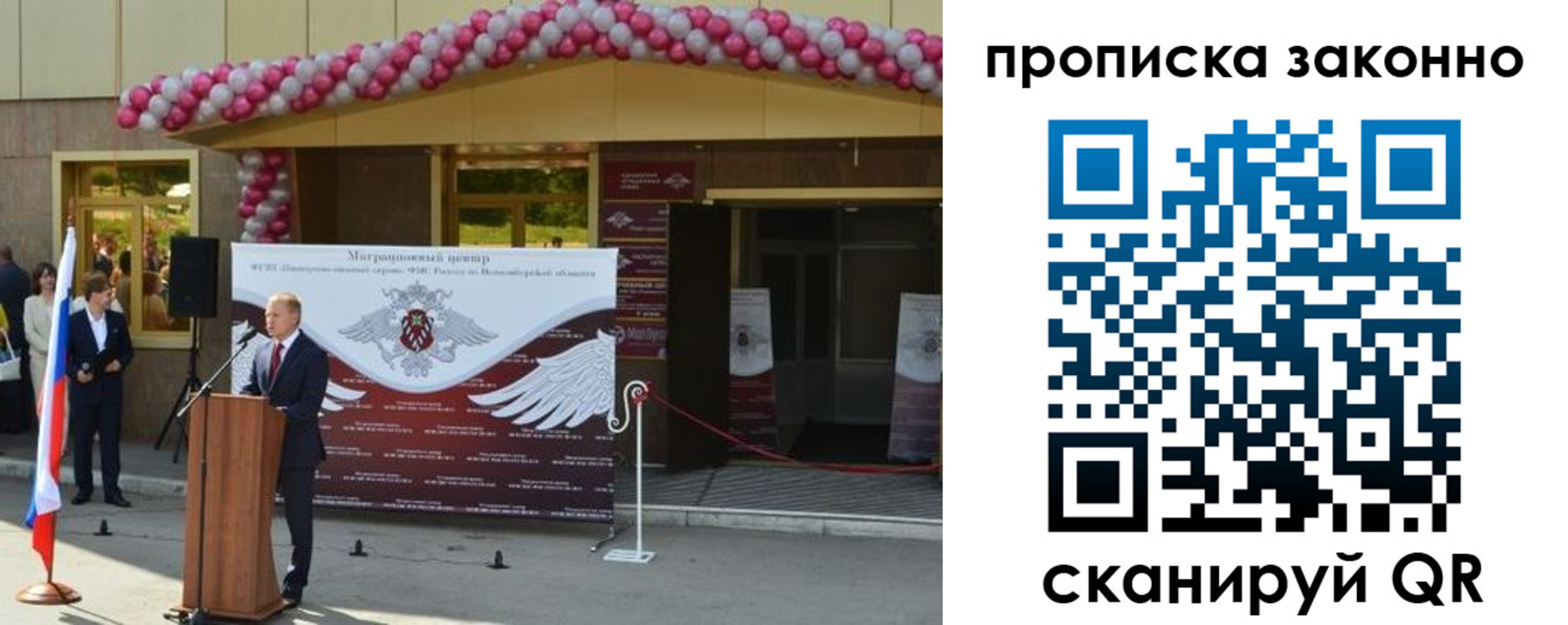 прописка в Первомайске