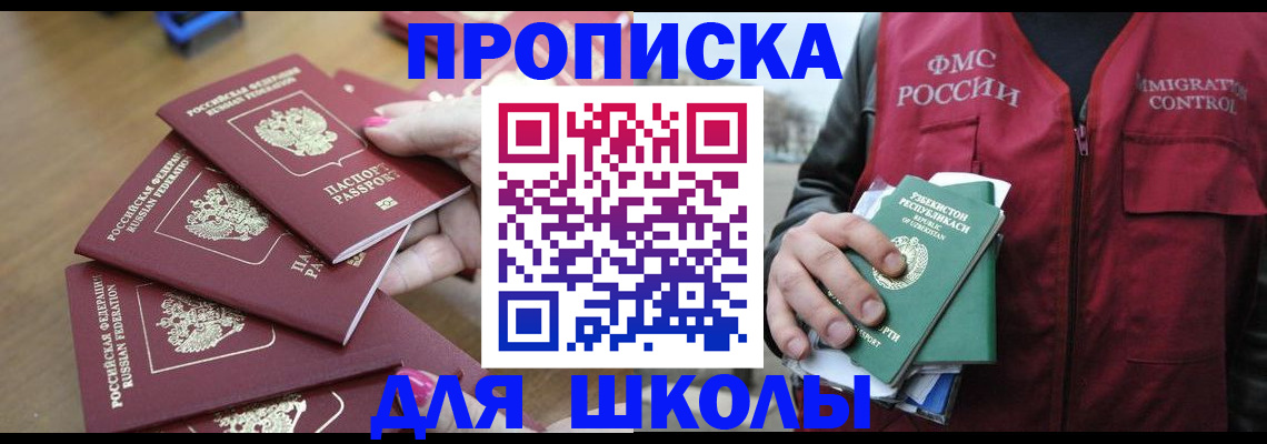 временная регистрация в квартире в Первомайске