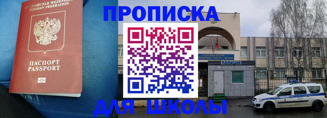 прописка 2025 в Первомайске