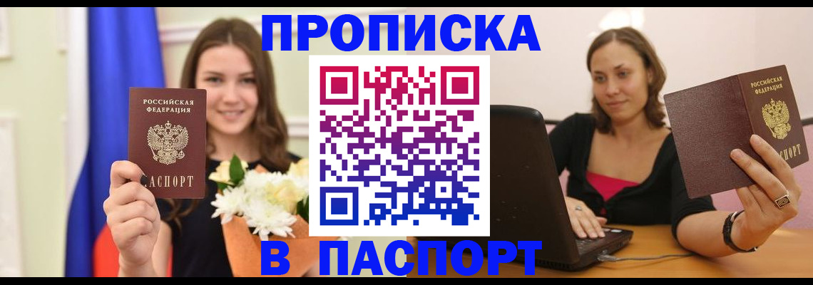 прописка для работы в Первомайске