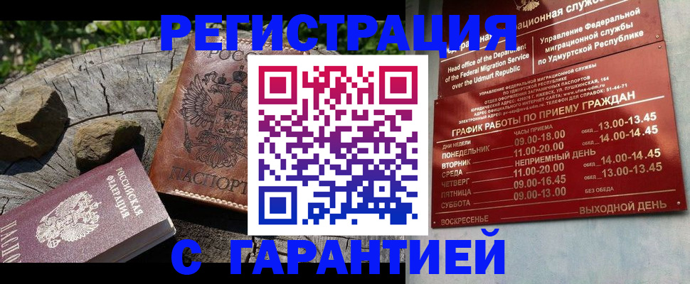 временная регистрация поиск в Первомайске